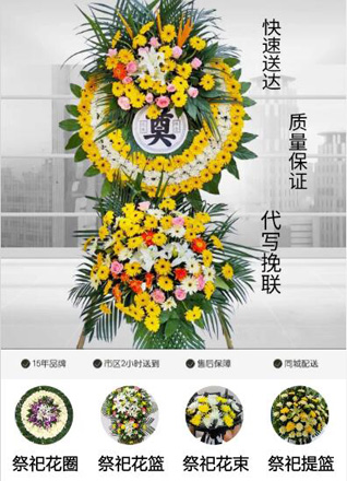 山东青岛平度市蓼兰镇前张家村花圈代送